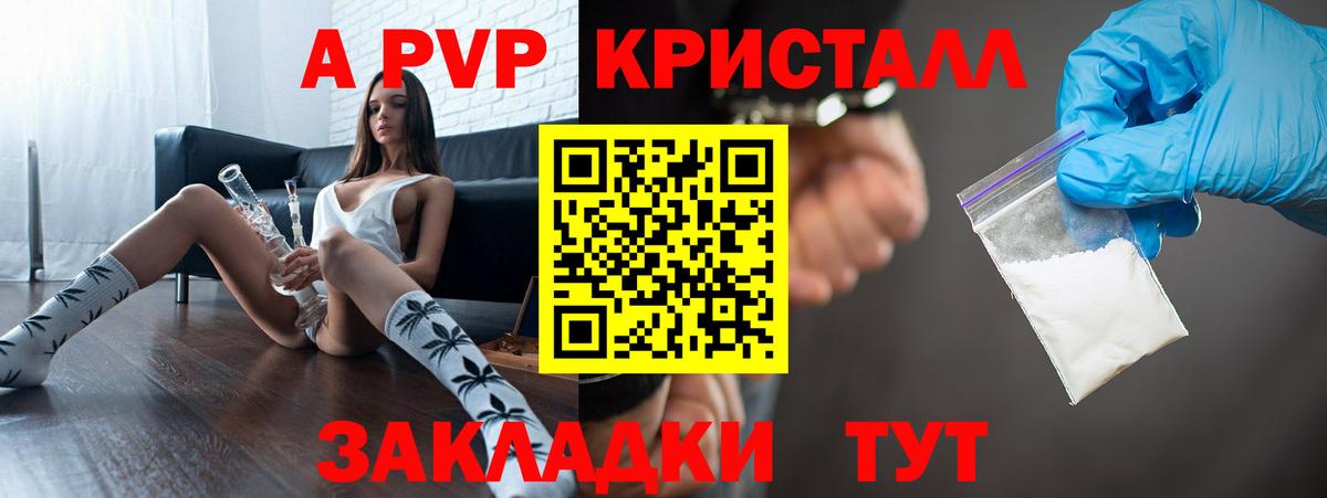 Кыштым  A-PVP мука  APVP  Вход с VPN  А ПВП мука 