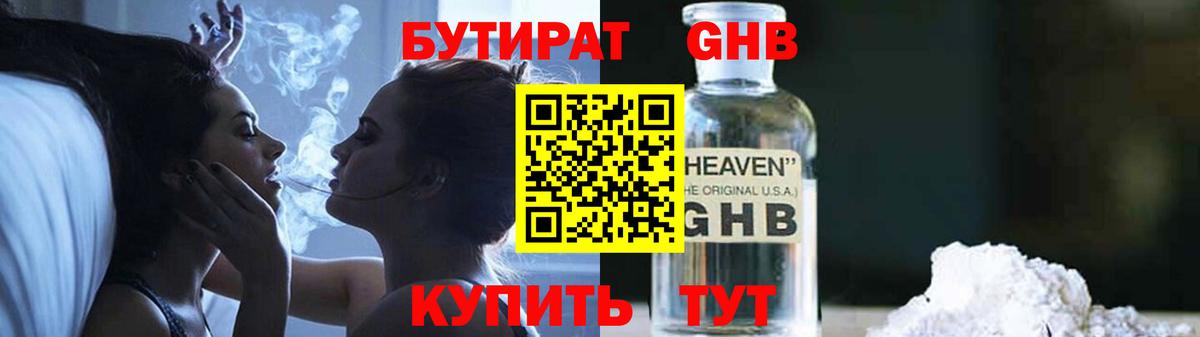 Бутират GHB  Бутират  Кыштым  Вход с VPN 