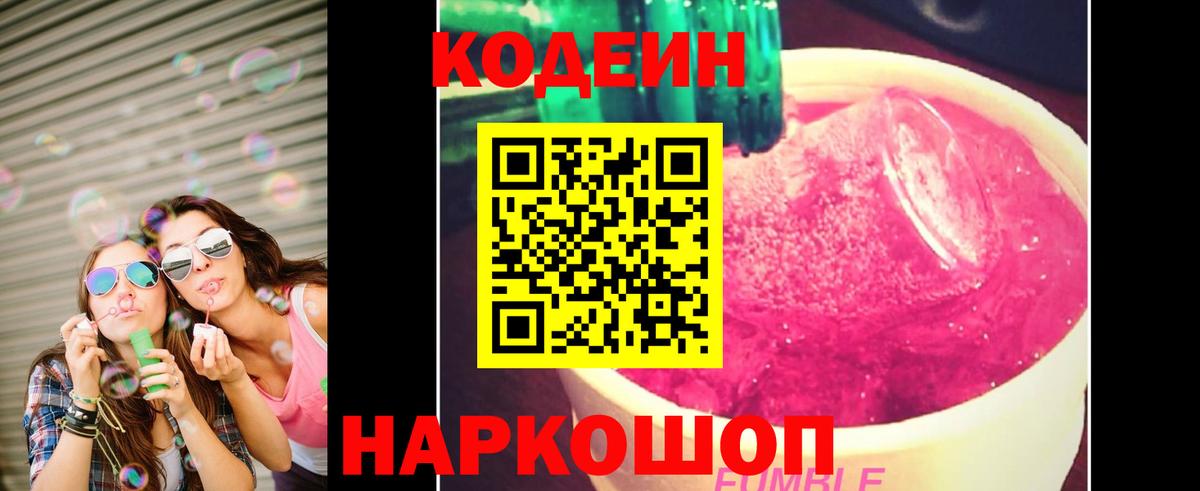 Кодеин напиток Lean (лин)  Кодеиновый сироп Lean напиток Lean (лин)  Кыштым  Вход с VPN 