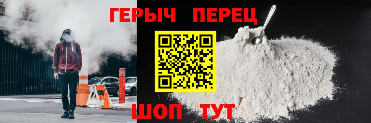 ГЕРОИН Heroin Кыштым