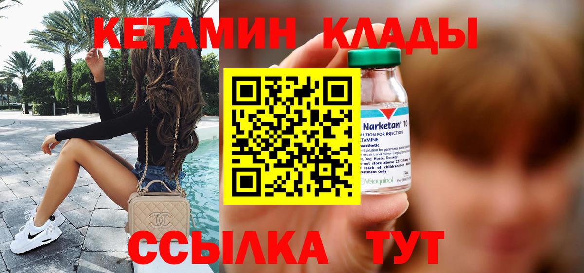 Кыштым  Кетамин ketamine  Вход с VPN 