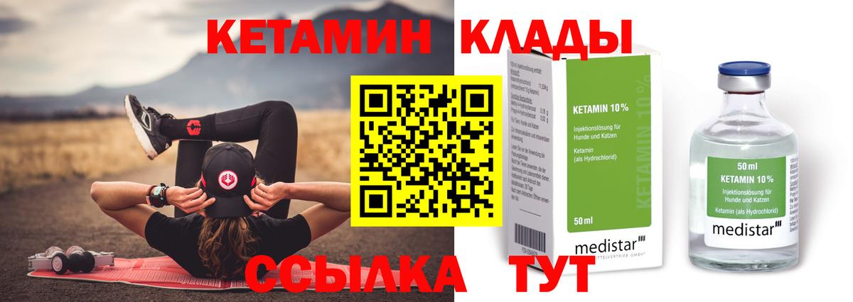 КЕТАМИН ketamine Кыштым