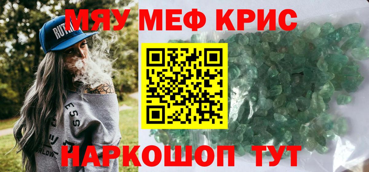 Меф мяу мяу мука Кыштым